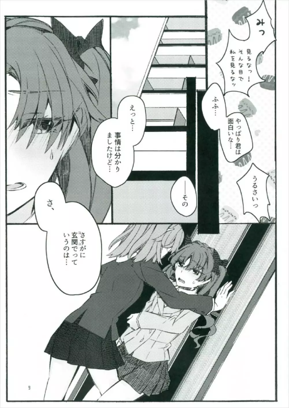 唐突ですが!!2 Page.9