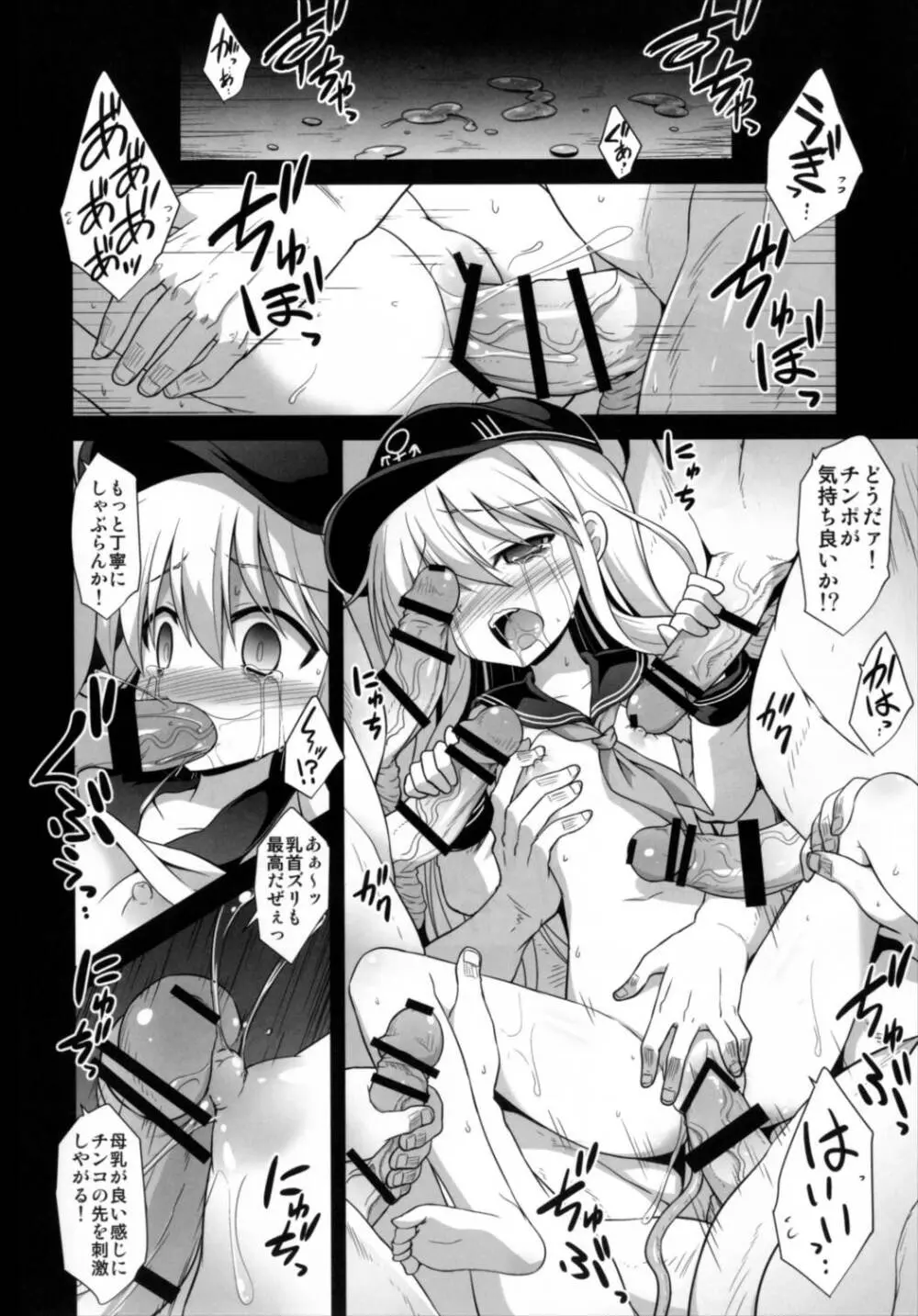 艦娘着妊 第六駆逐隊総集編 Page.36