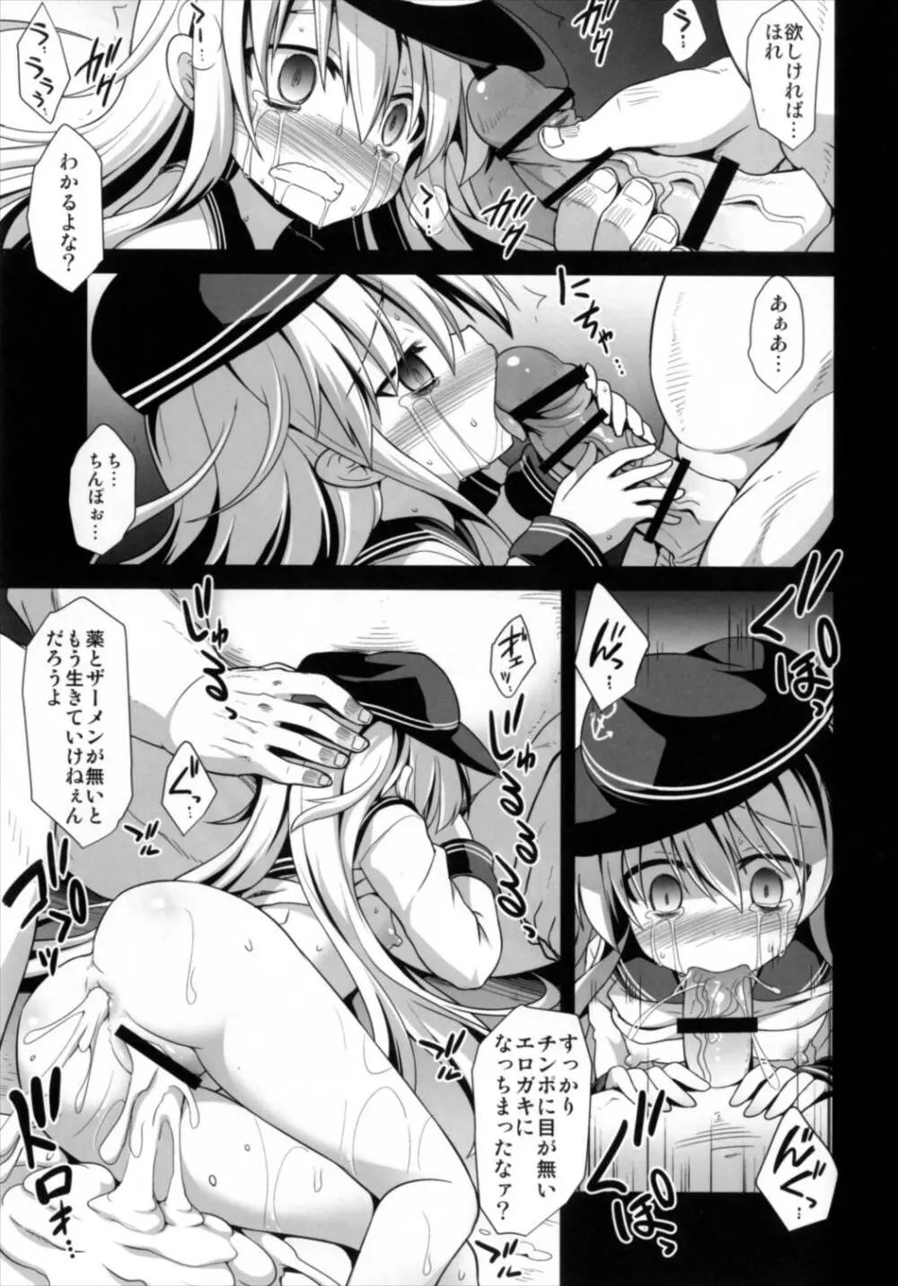 艦娘着妊 第六駆逐隊総集編 Page.39