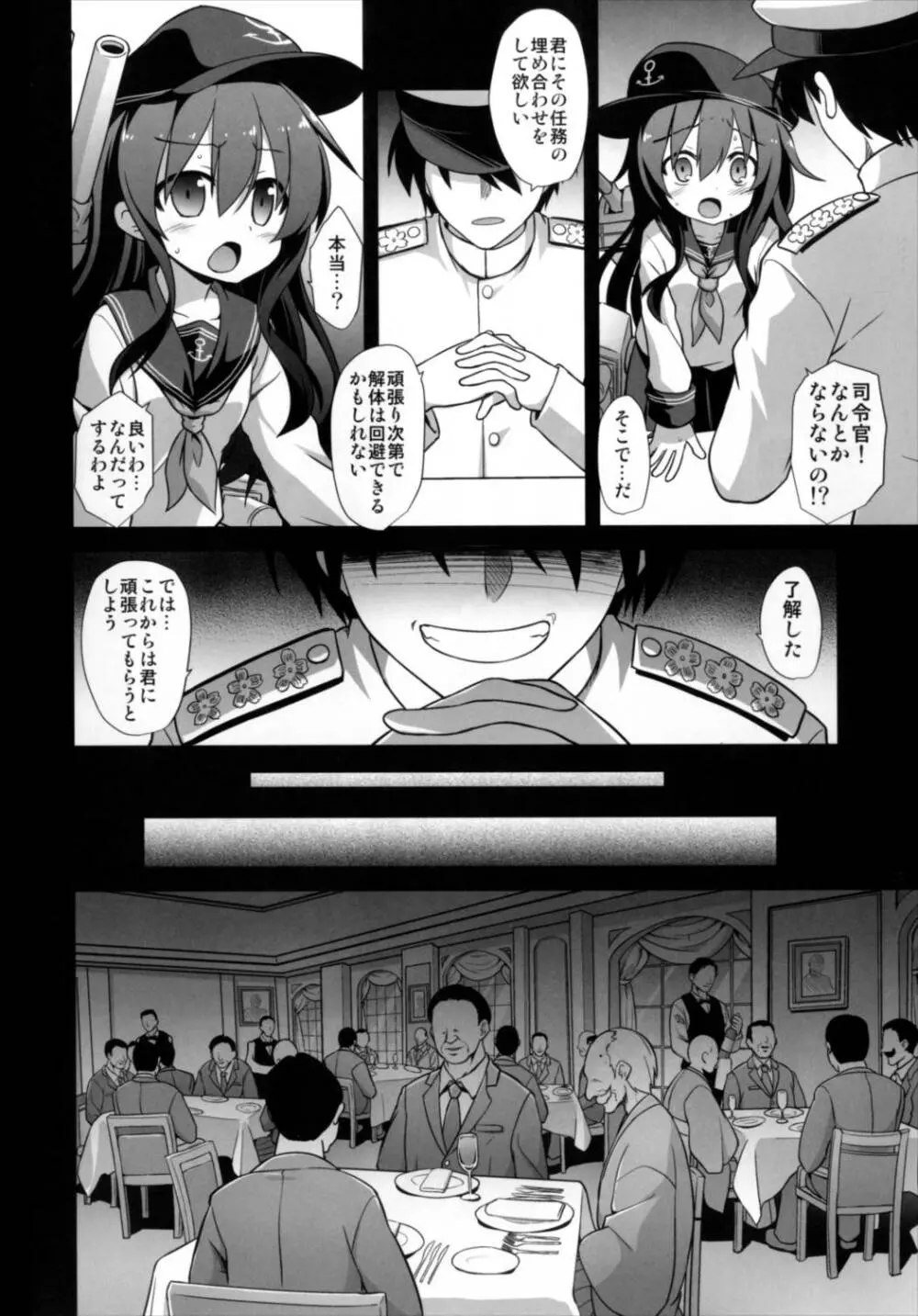 艦娘着妊 第六駆逐隊総集編 Page.68