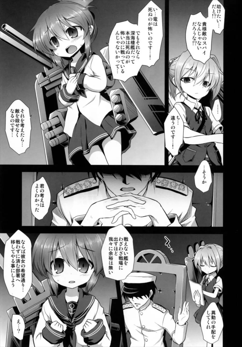 艦娘着妊 第六駆逐隊総集編 Page.7