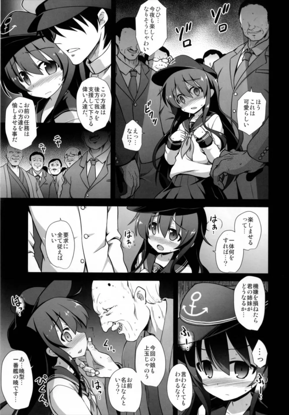 艦娘着妊 第六駆逐隊総集編 Page.71