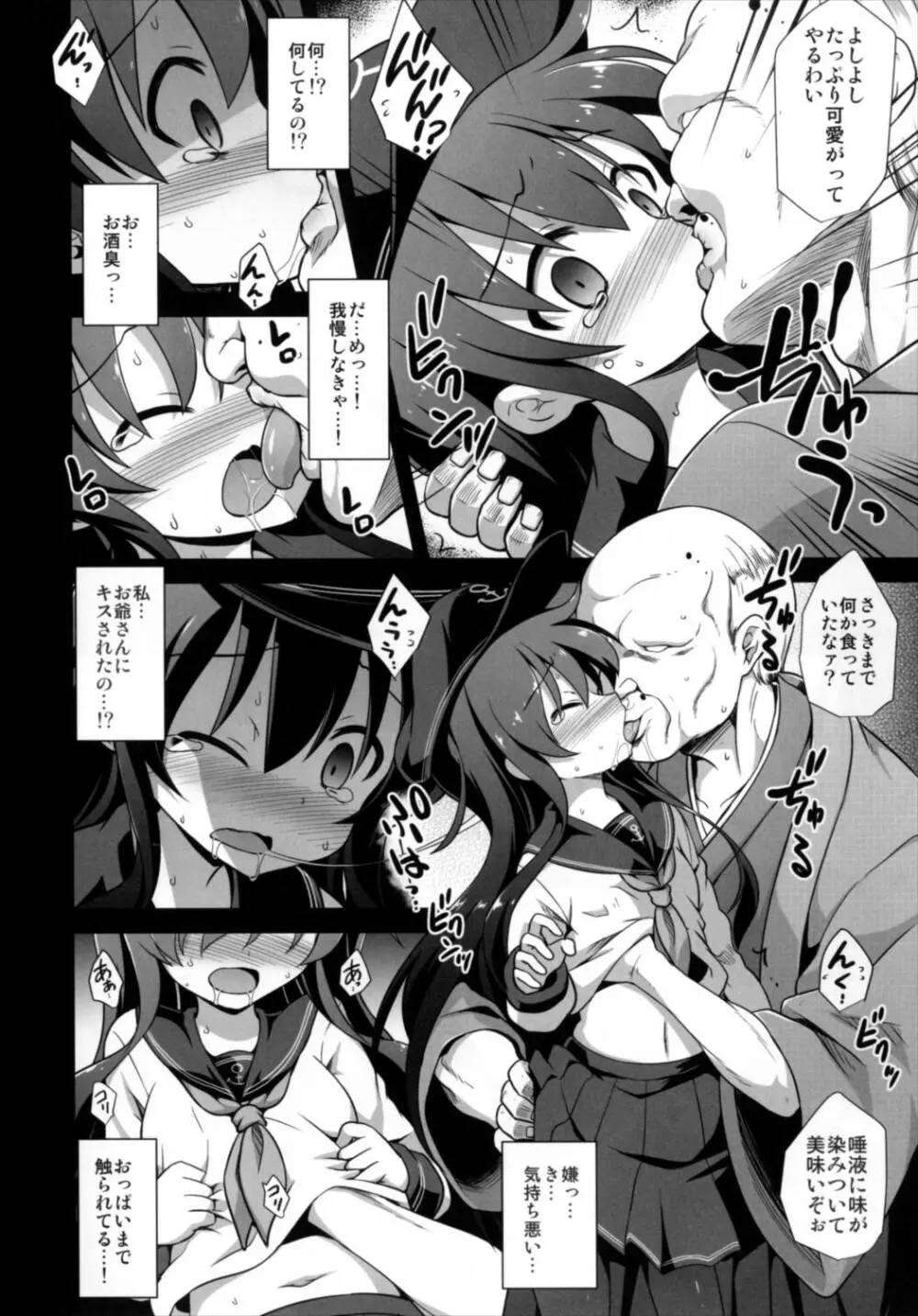 艦娘着妊 第六駆逐隊総集編 Page.72