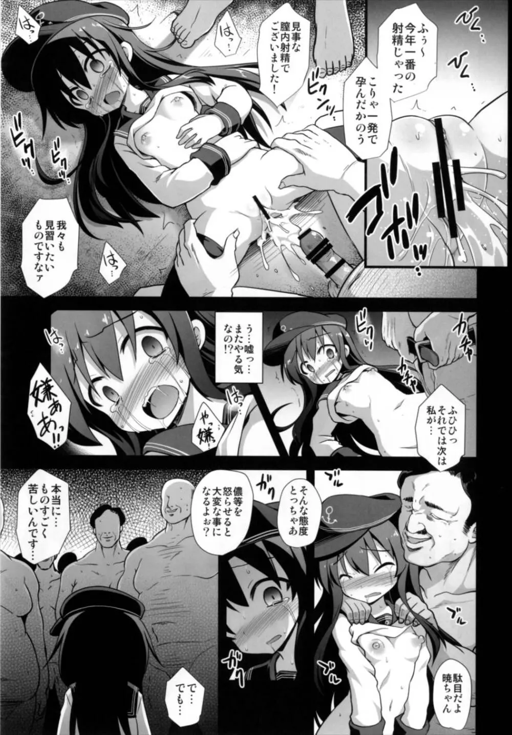 艦娘着妊 第六駆逐隊総集編 Page.79