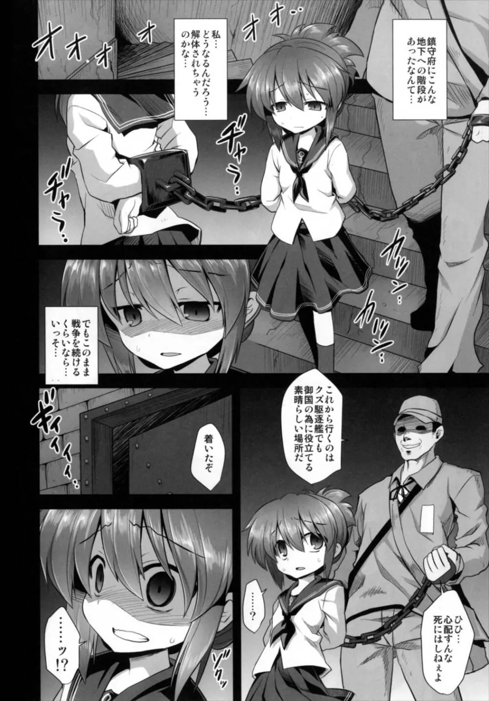 艦娘着妊 第六駆逐隊総集編 Page.8