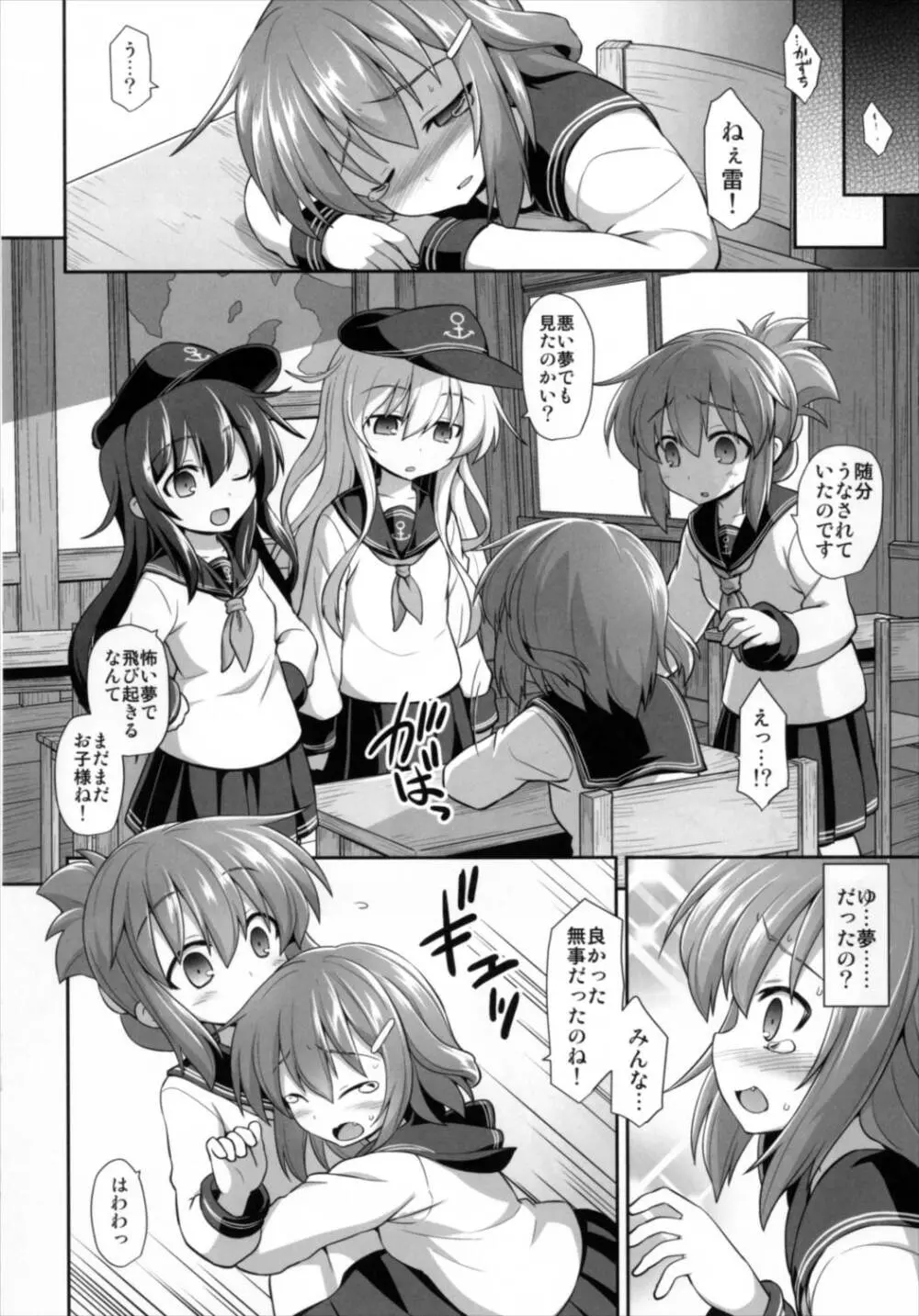 艦娘着妊 第六駆逐隊総集編 Page.94