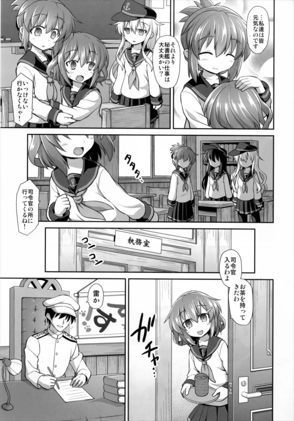 艦娘着妊 第六駆逐隊総集編 Page.95