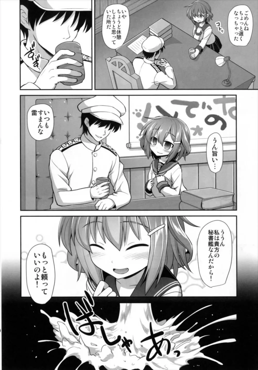 艦娘着妊 第六駆逐隊総集編 Page.96