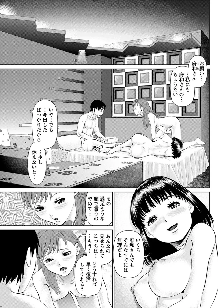 俺の彼女を抱いてくれ 第1-7話 Page.115