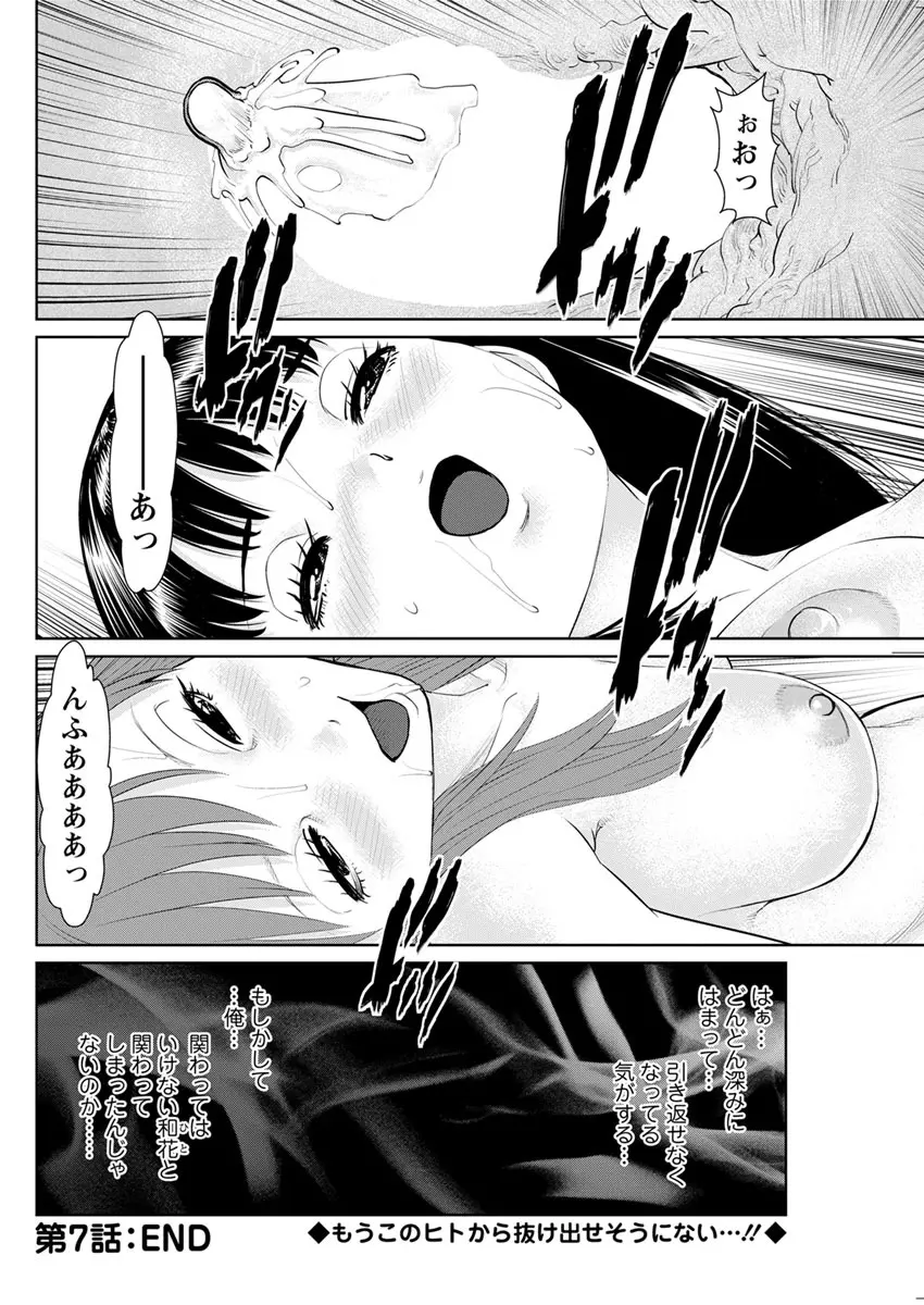 俺の彼女を抱いてくれ 第1-7話 Page.130