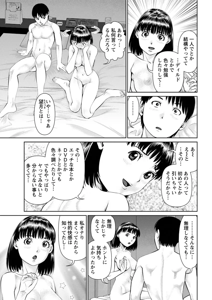 俺の彼女を抱いてくれ 第1-7話 Page.37