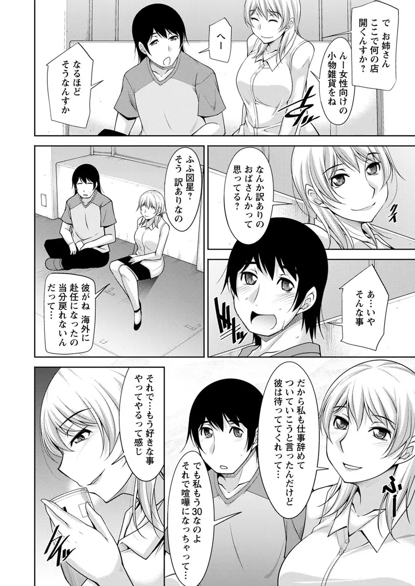 神様にお願い 第一～五話 Page.10