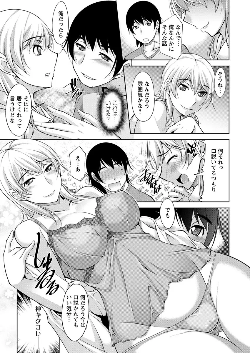 神様にお願い 第一～五話 Page.11
