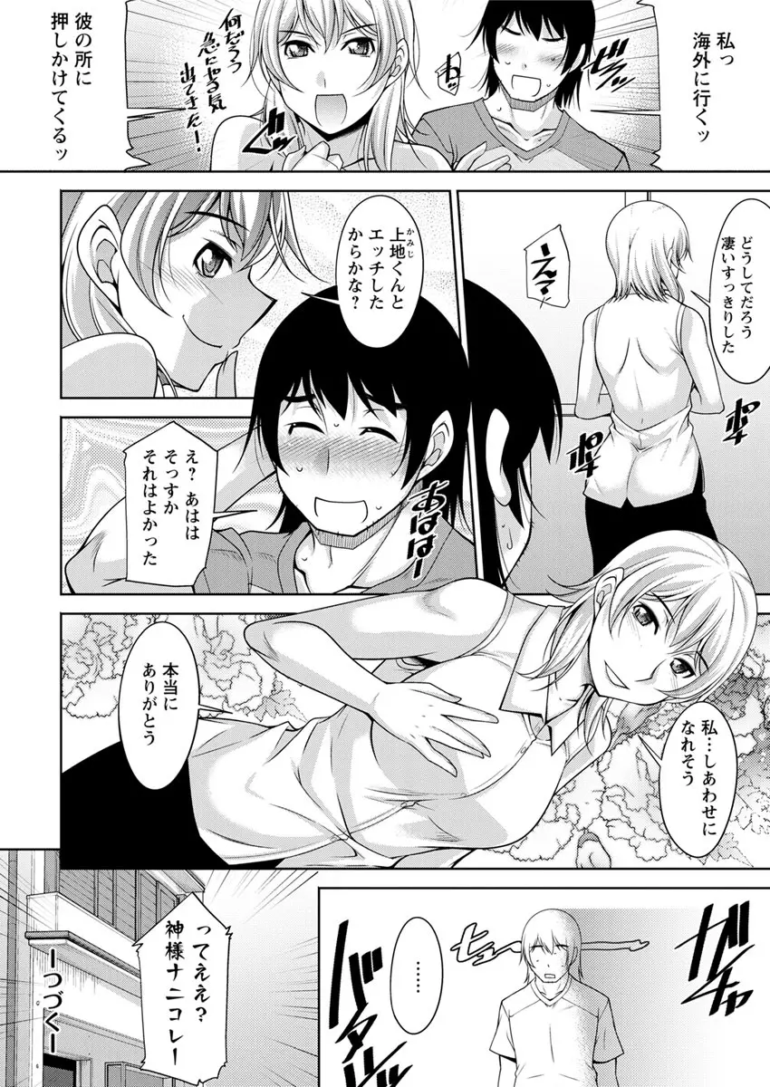 神様にお願い 第一～五話 Page.20
