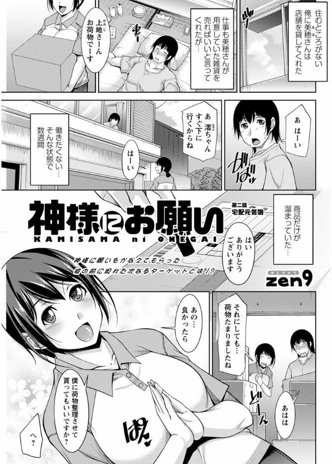 神様にお願い 第一～五話 Page.21