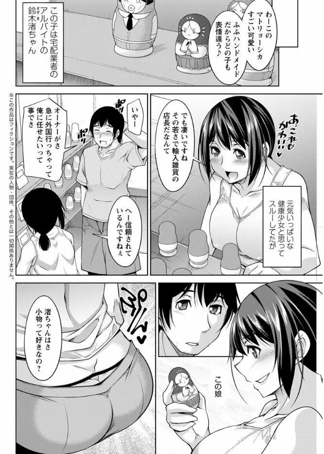 神様にお願い 第一～五話 Page.22