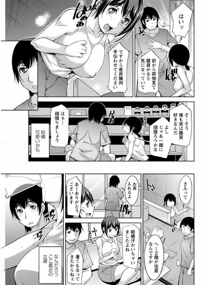 神様にお願い 第一～五話 Page.23