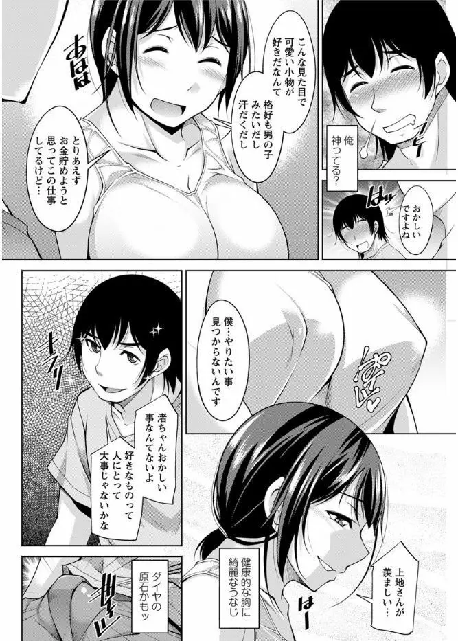 神様にお願い 第一～五話 Page.24