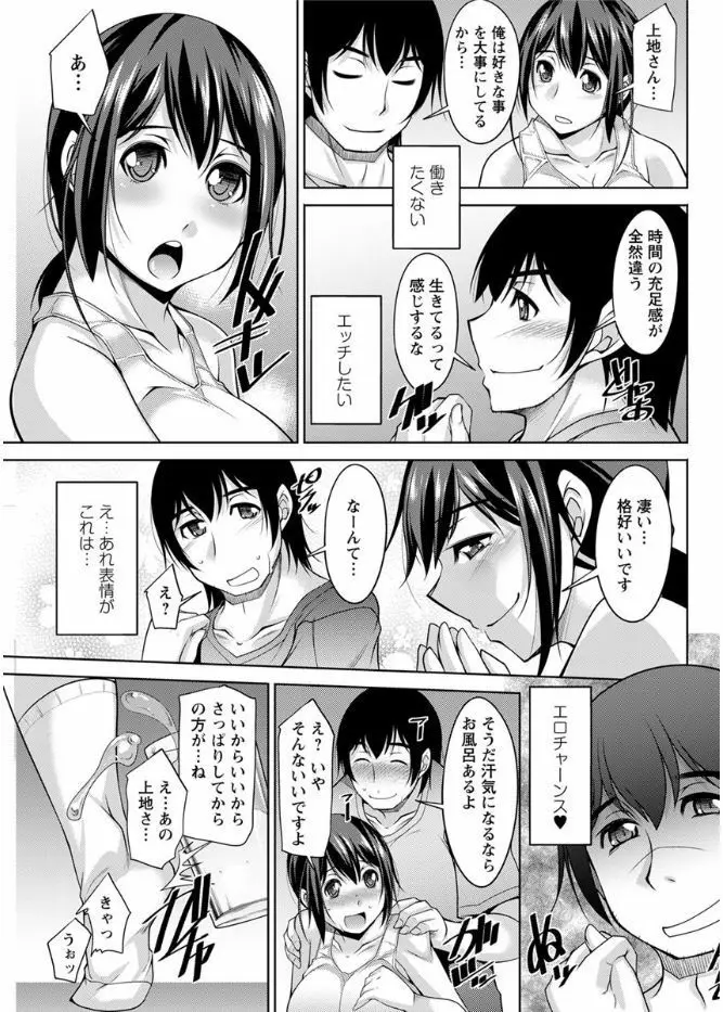 神様にお願い 第一～五話 Page.25