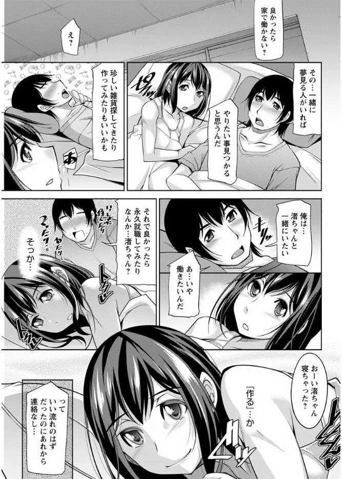 神様にお願い 第一～五話 Page.37