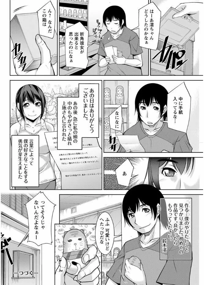 神様にお願い 第一～五話 Page.38