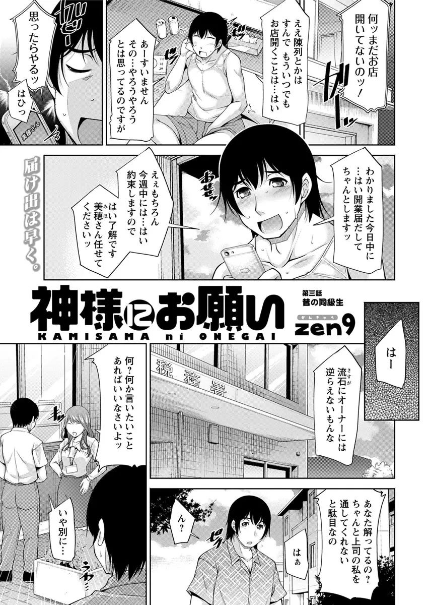神様にお願い 第一～五話 Page.39