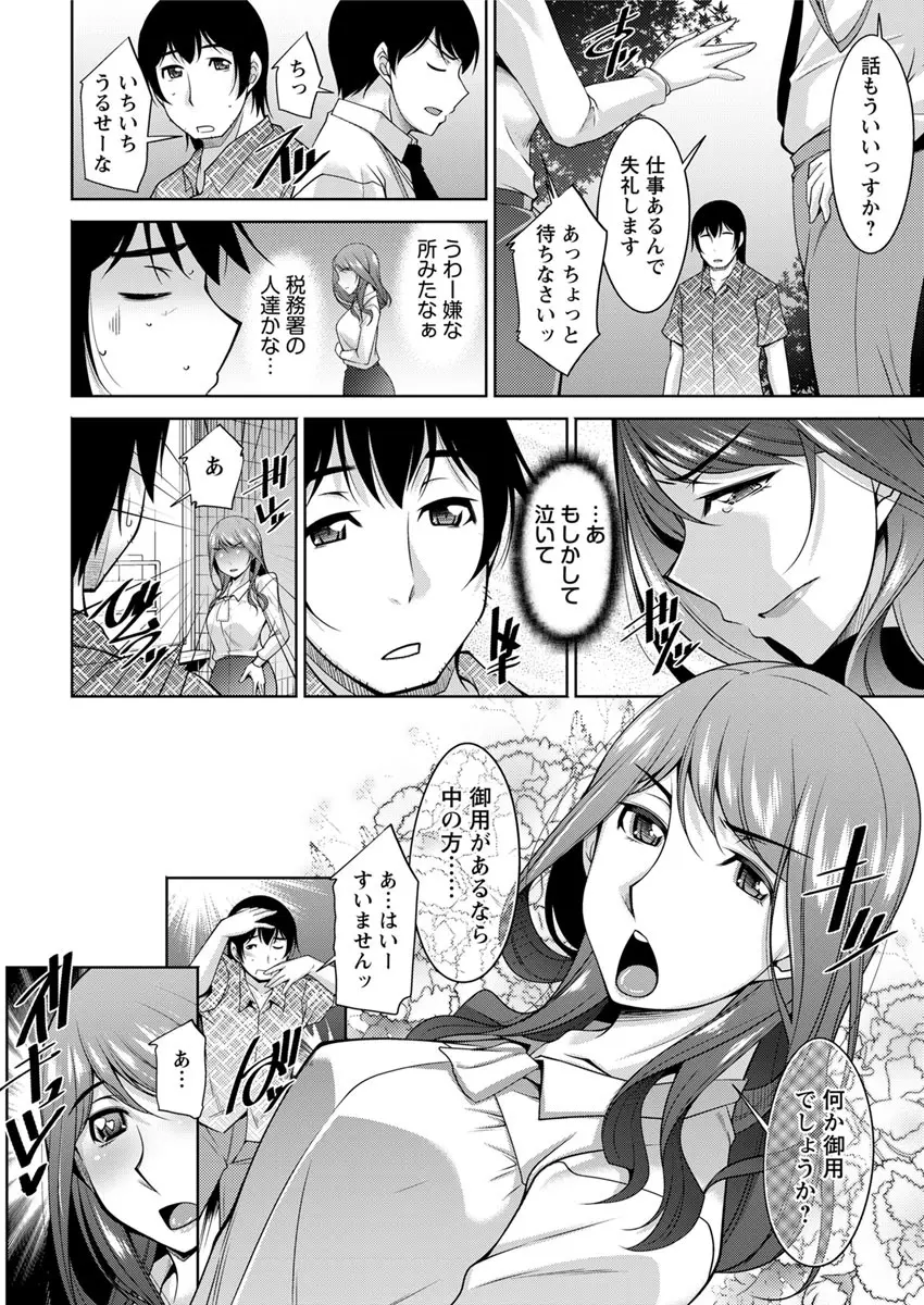 神様にお願い 第一～五話 Page.40