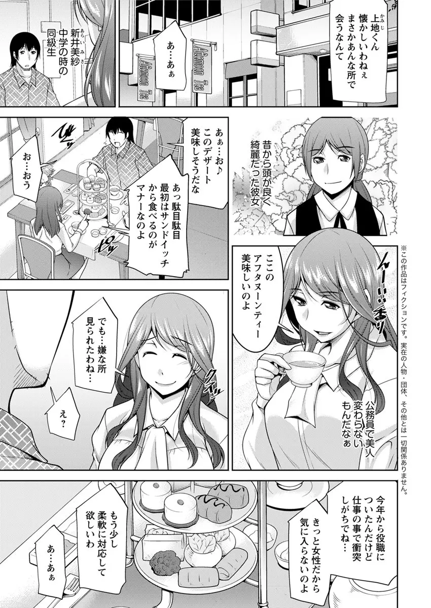 神様にお願い 第一～五話 Page.41