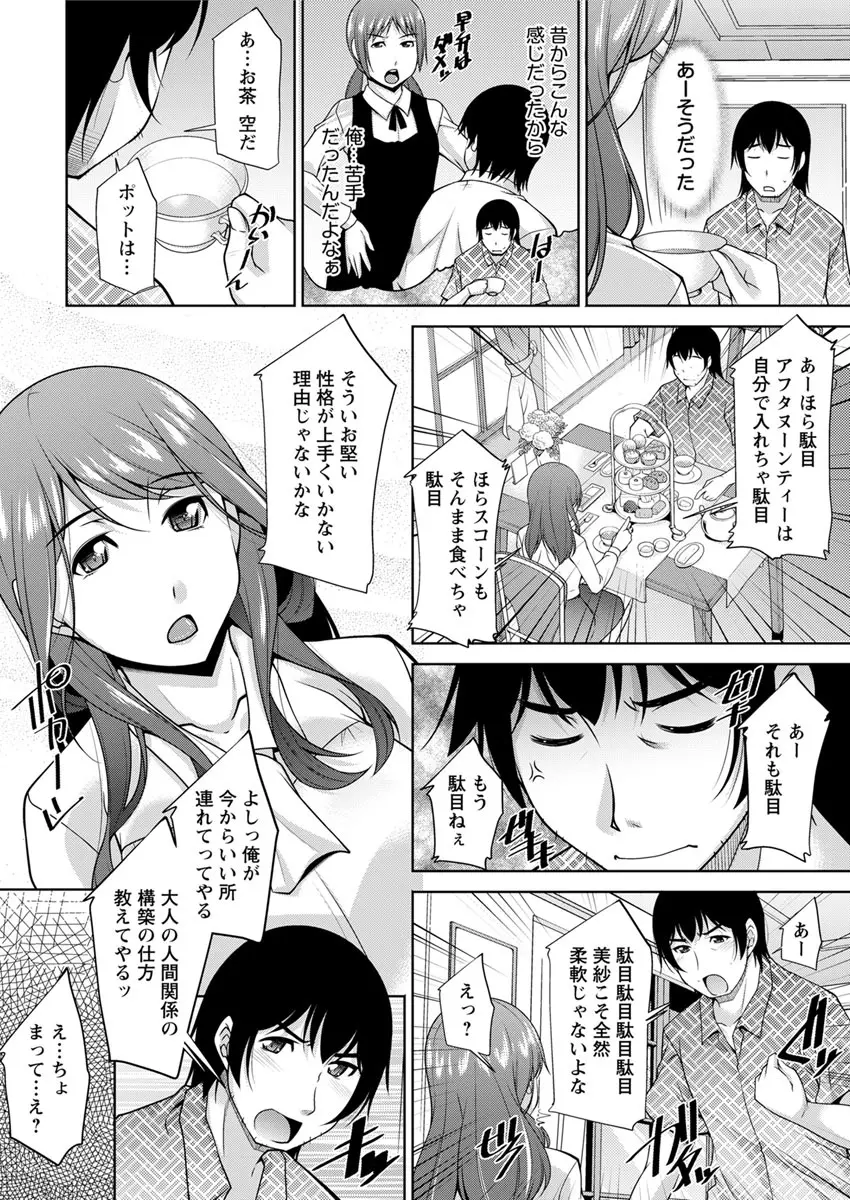神様にお願い 第一～五話 Page.42