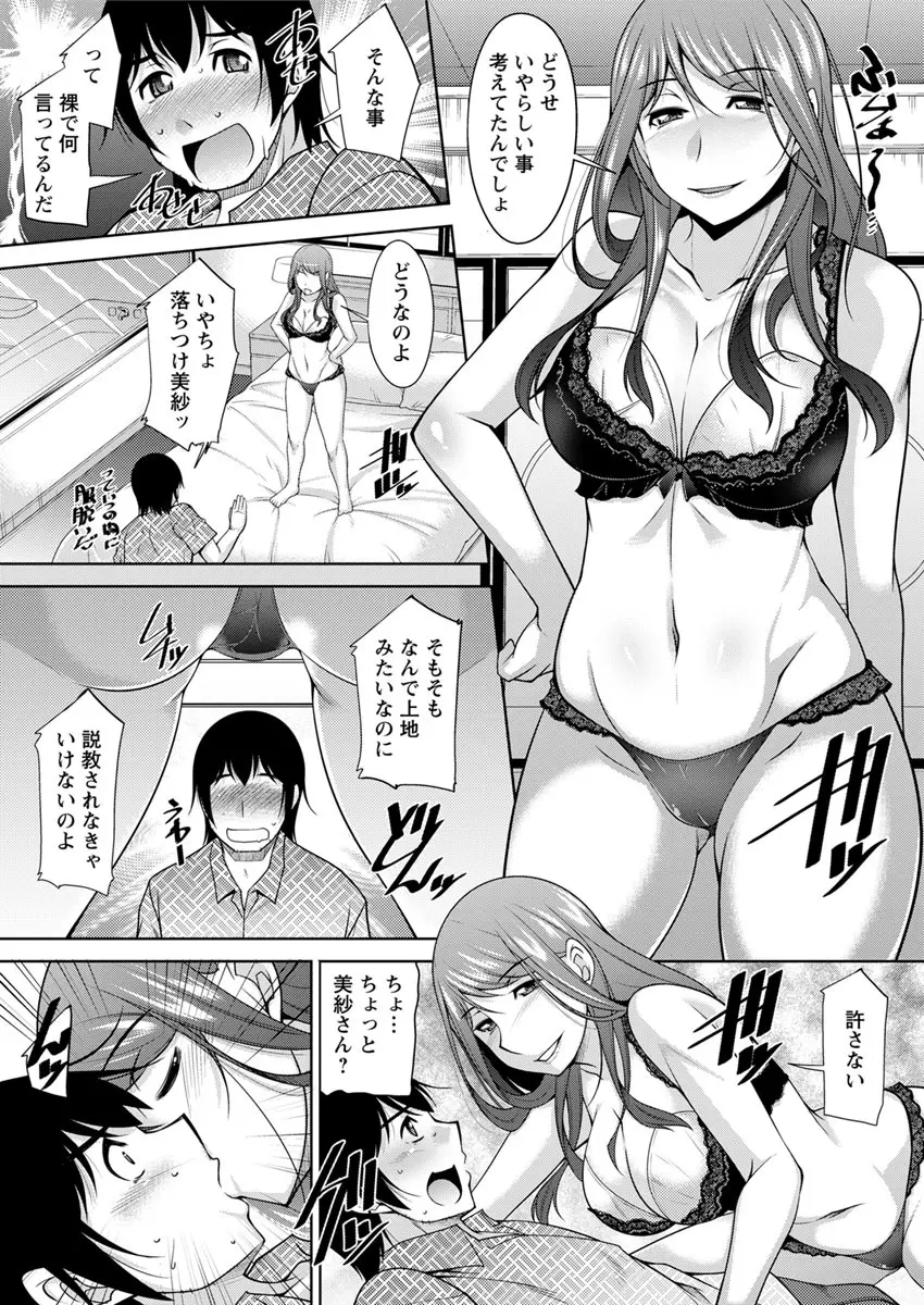 神様にお願い 第一～五話 Page.45