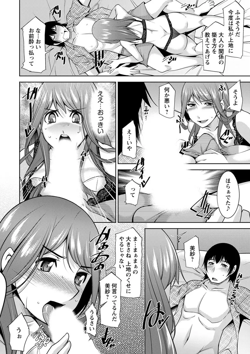 神様にお願い 第一～五話 Page.46