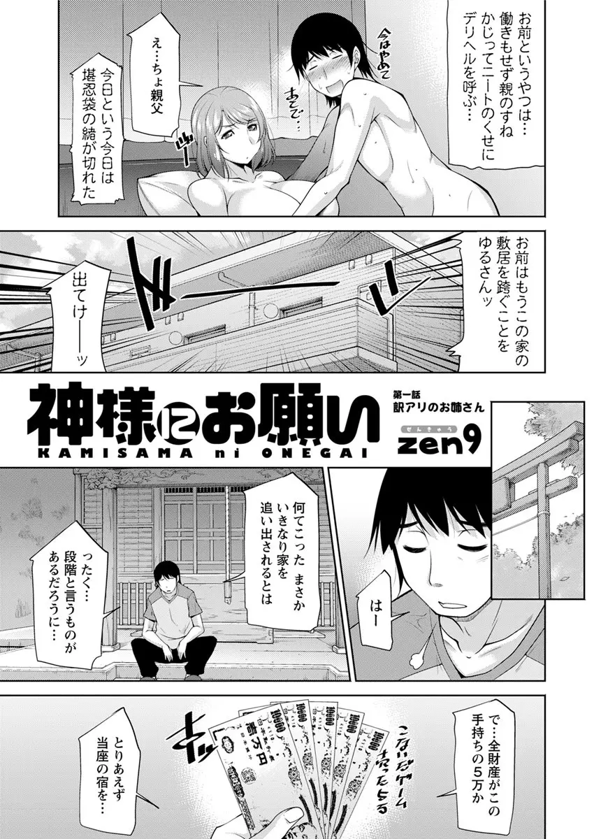 神様にお願い 第一～五話 Page.5