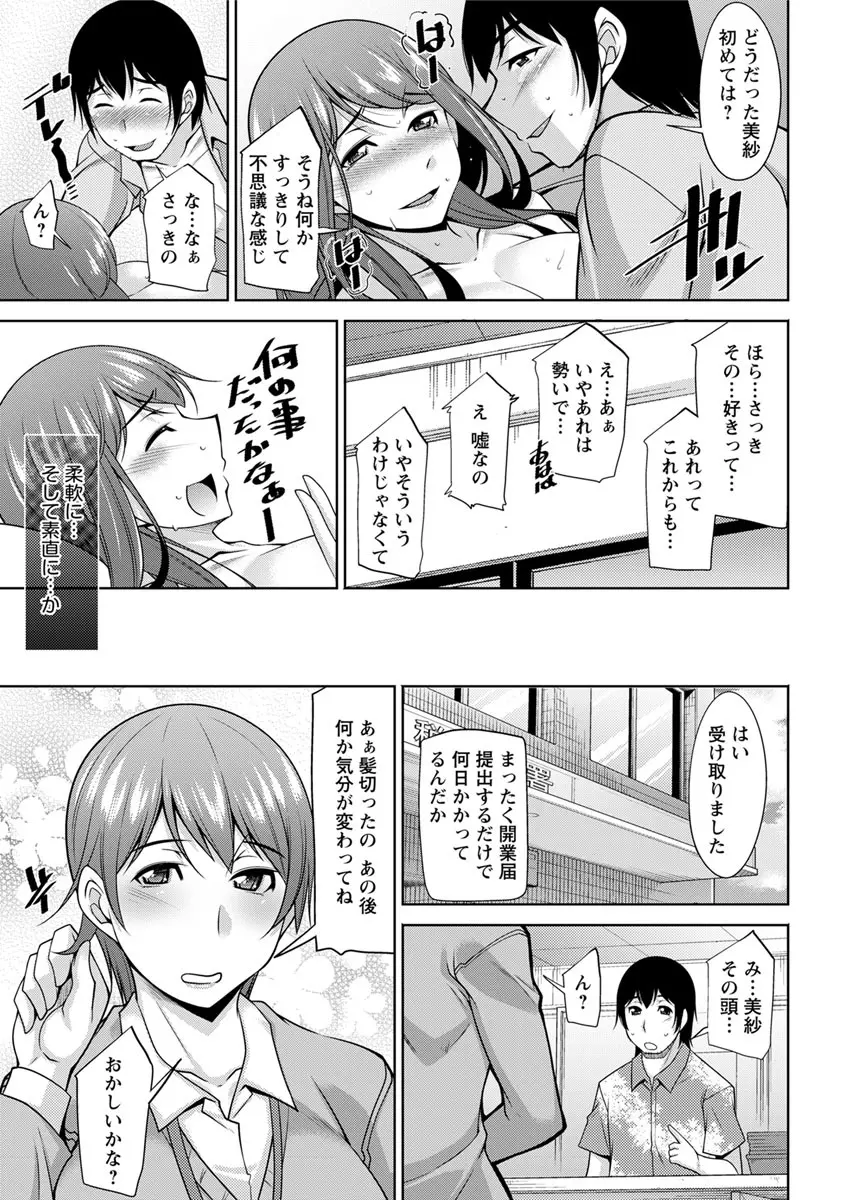 神様にお願い 第一～五話 Page.55