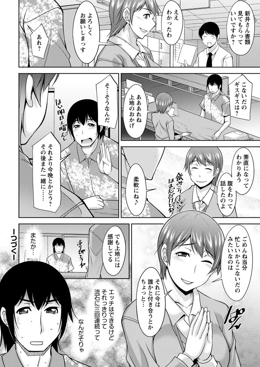 神様にお願い 第一～五話 Page.56