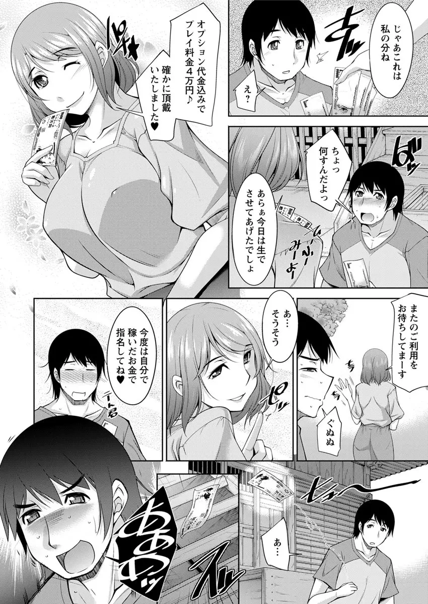 神様にお願い 第一～五話 Page.6