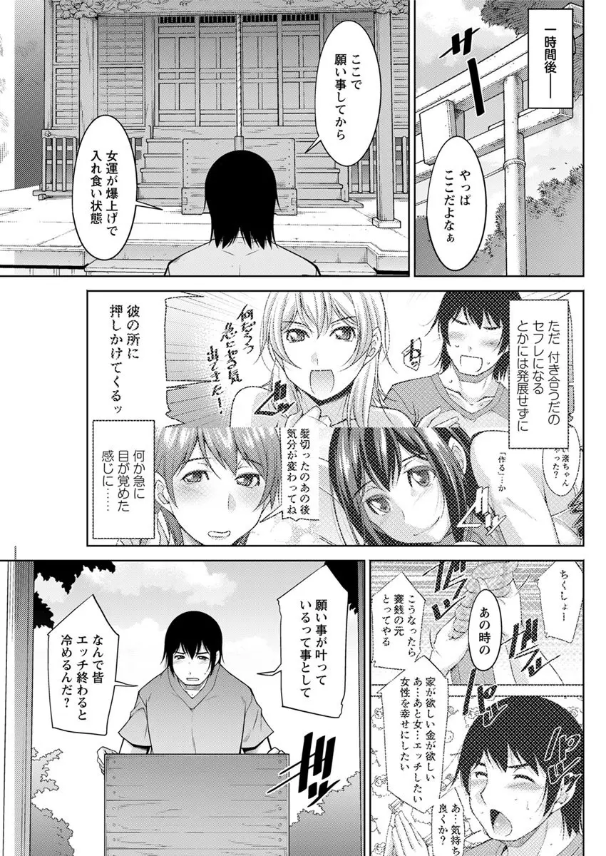 神様にお願い 第一～五話 Page.61
