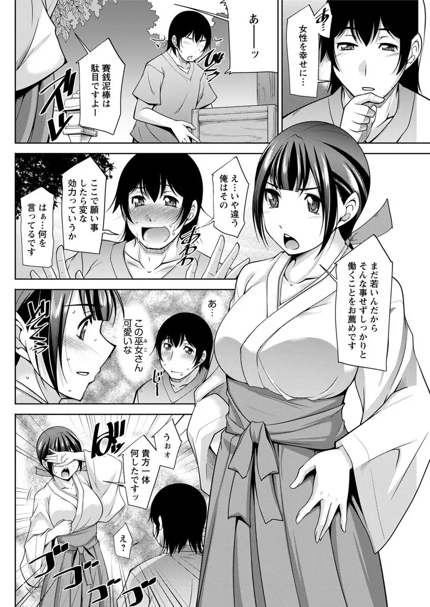 神様にお願い 第一～五話 Page.62