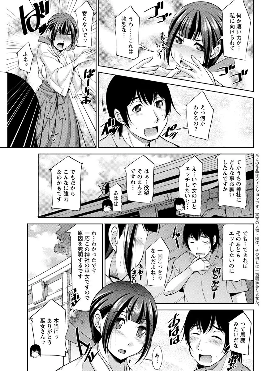 神様にお願い 第一～五話 Page.63
