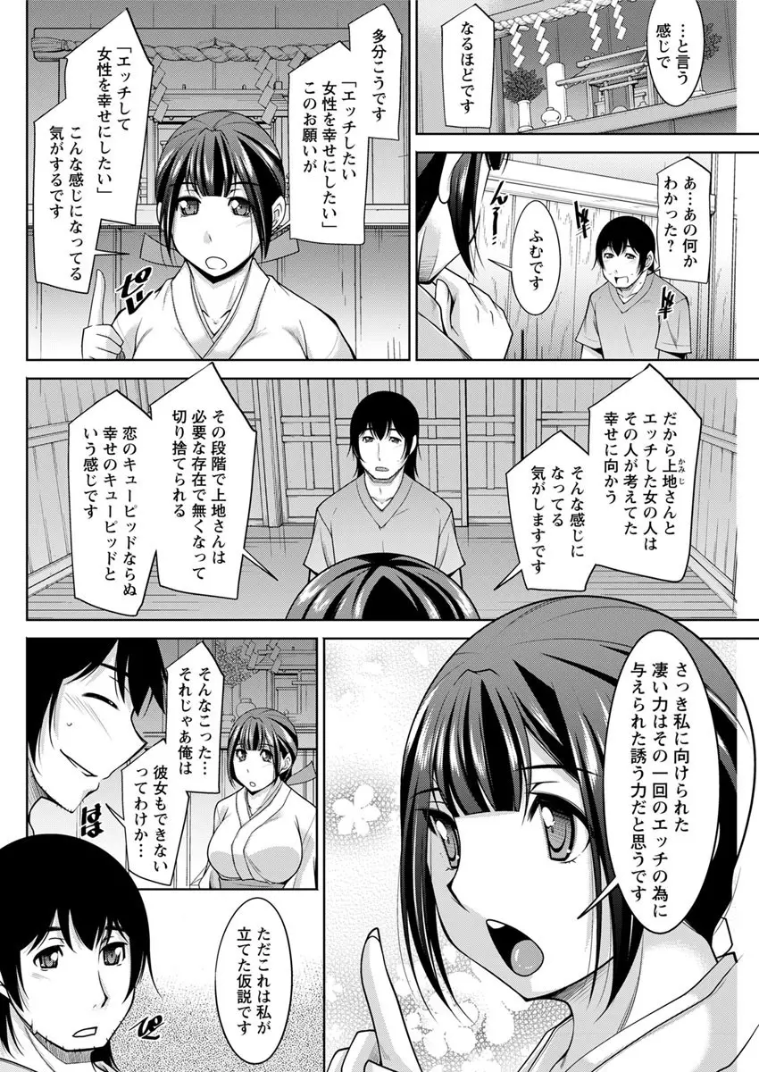 神様にお願い 第一～五話 Page.64
