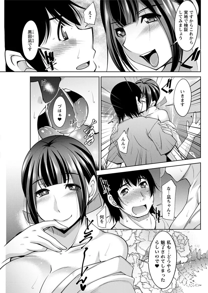 神様にお願い 第一～五話 Page.65