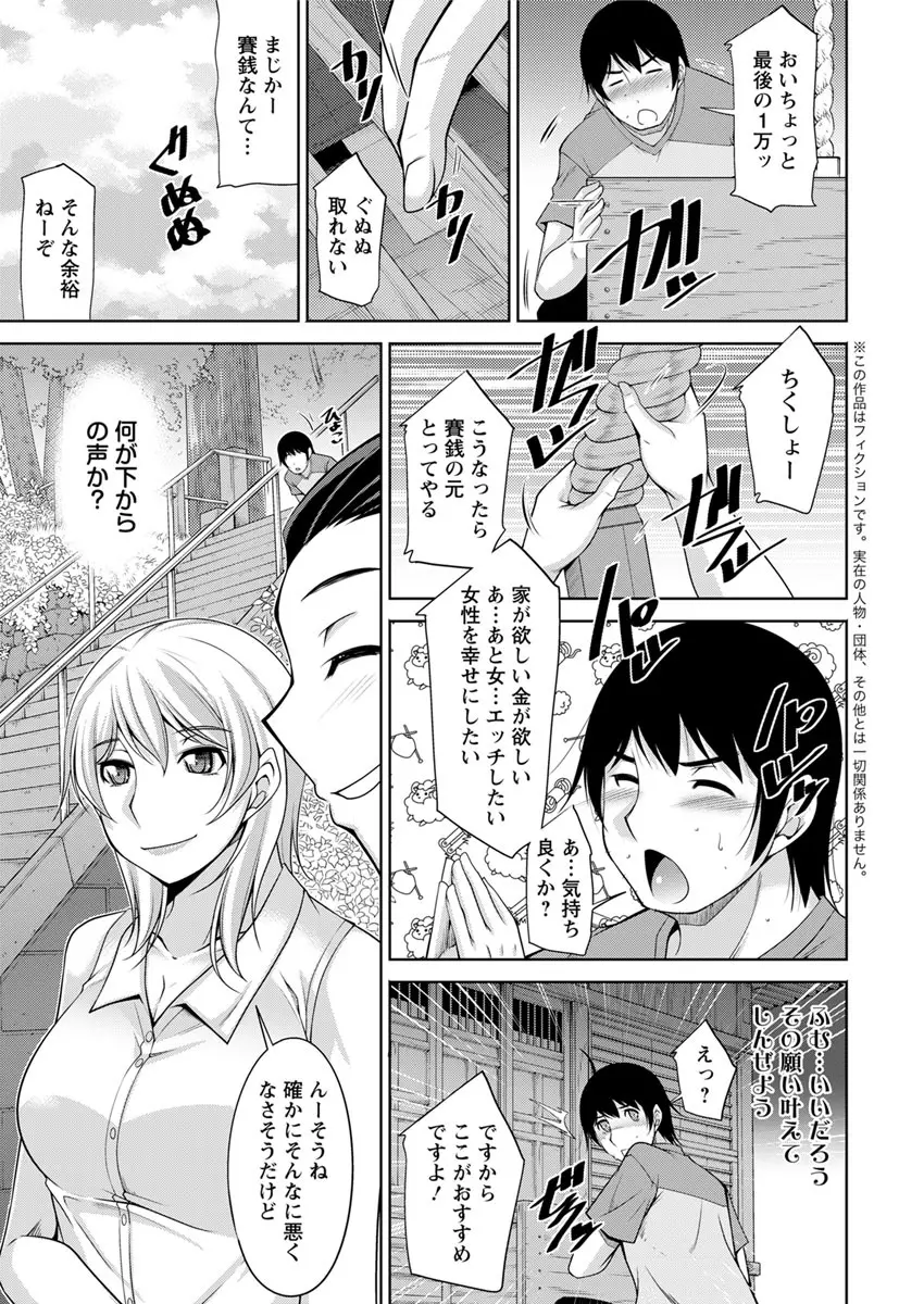 神様にお願い 第一～五話 Page.7