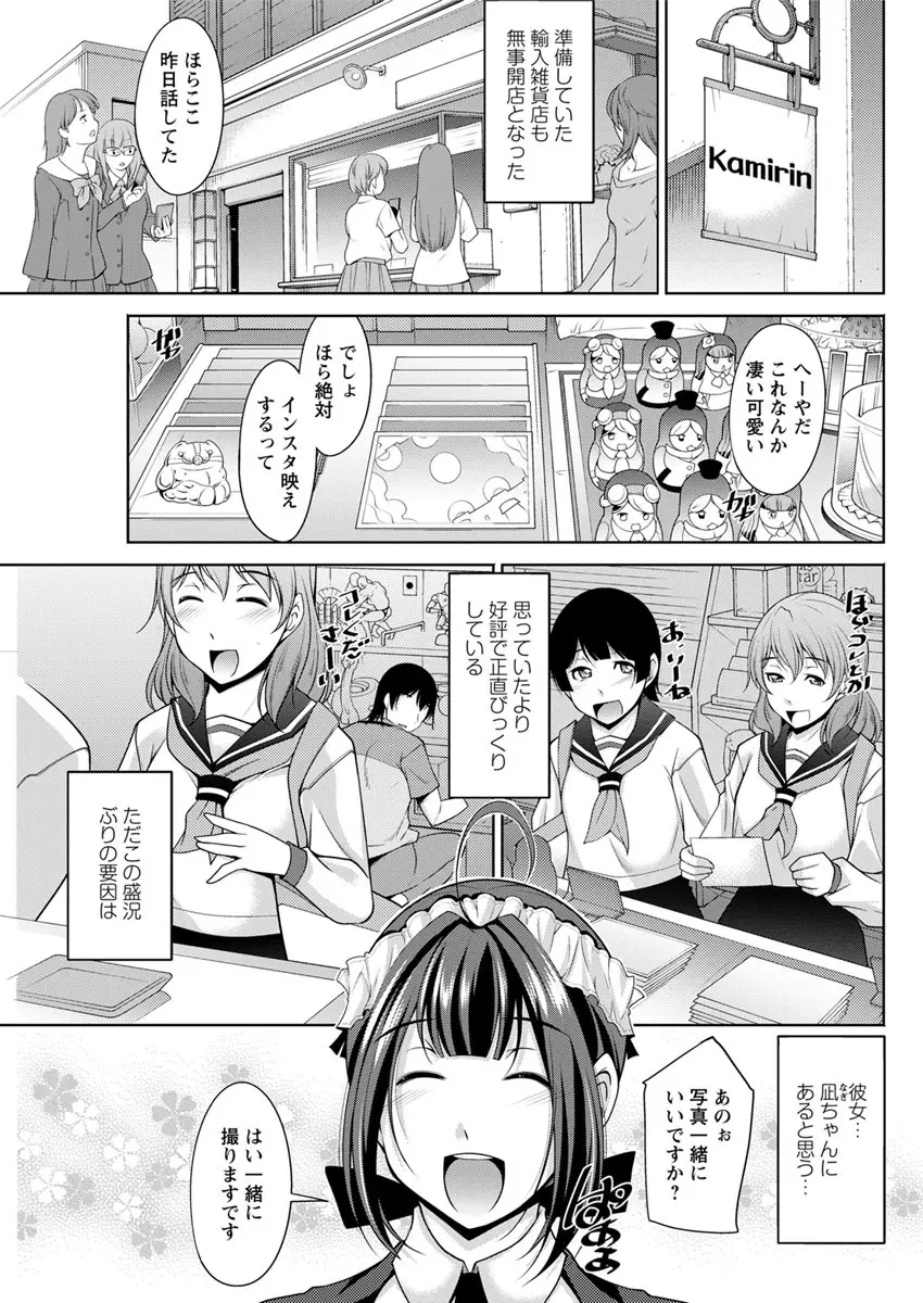 神様にお願い 第一～五話 Page.77