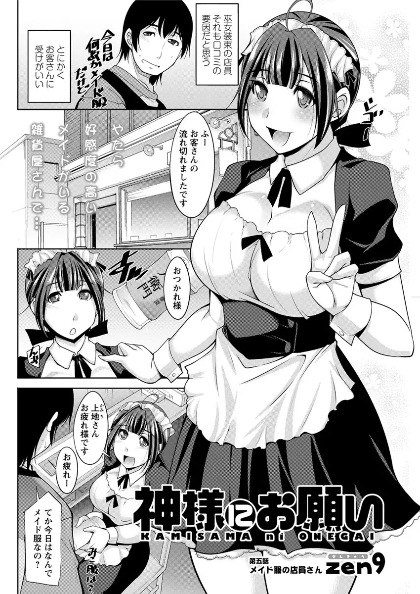 神様にお願い 第一～五話 Page.78