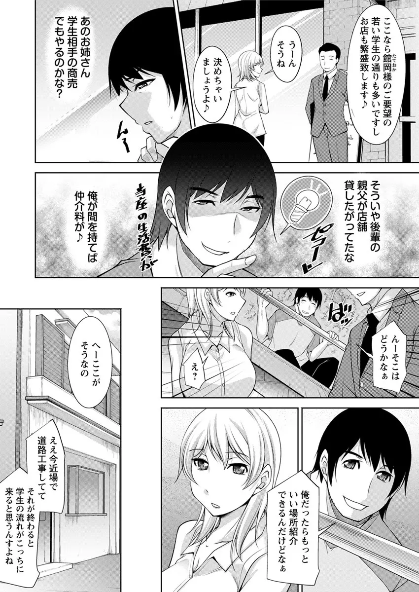神様にお願い 第一～五話 Page.8