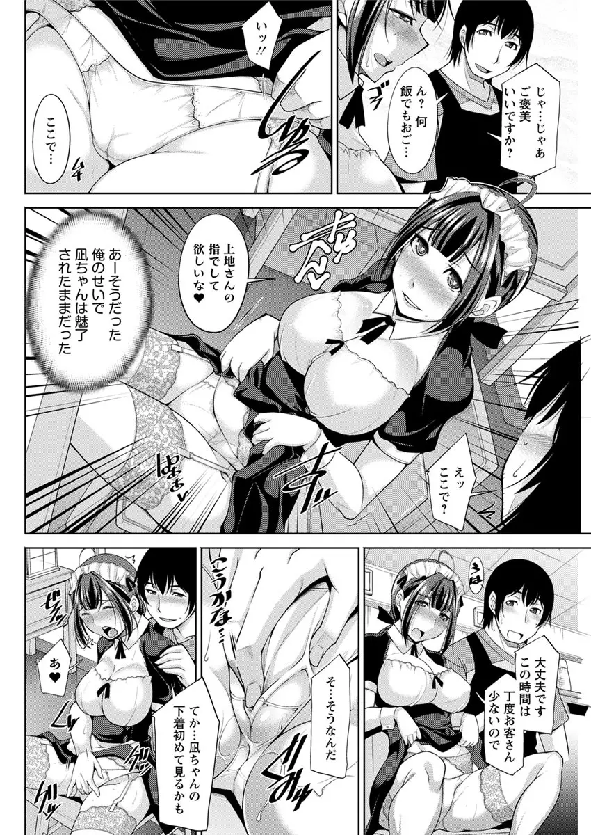 神様にお願い 第一～五話 Page.80