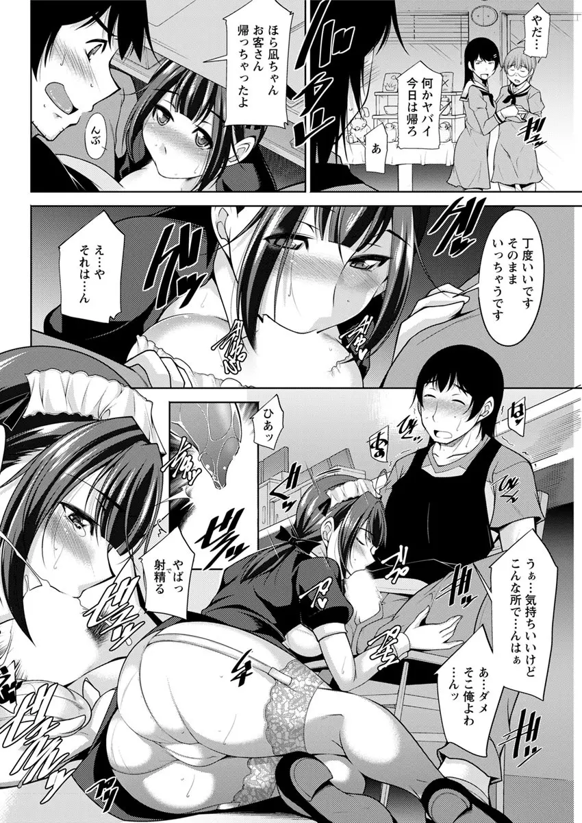 神様にお願い 第一～五話 Page.84