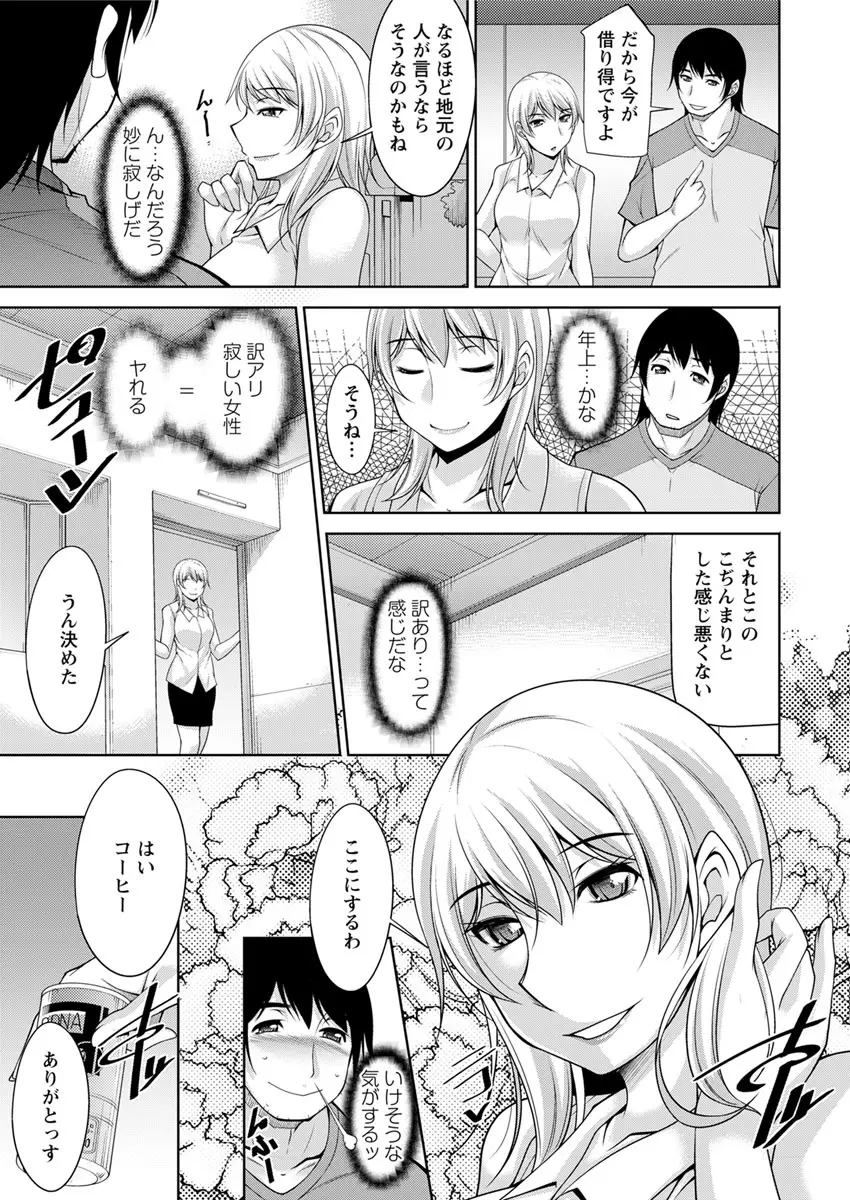 神様にお願い 第一～五話 Page.9