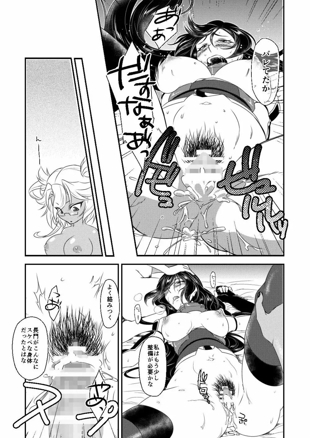 本当は怖い大和型 Page.15