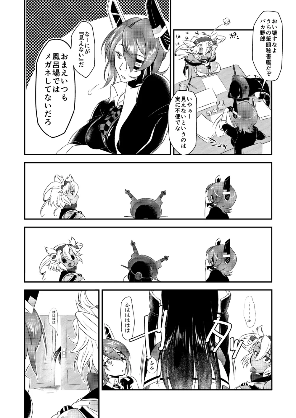 泡姫戦艦 Page.20