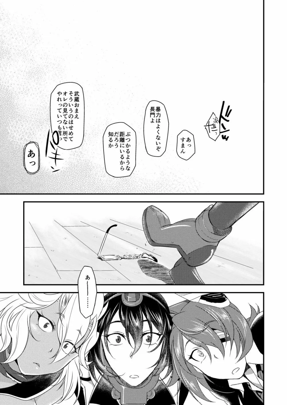 泡姫戦艦 Page.3